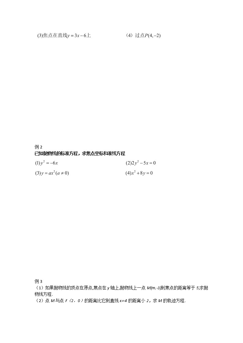 山东省菏泽一中高中数学人教版选修2-1高二数学《抛物线及其标准方程》学案02