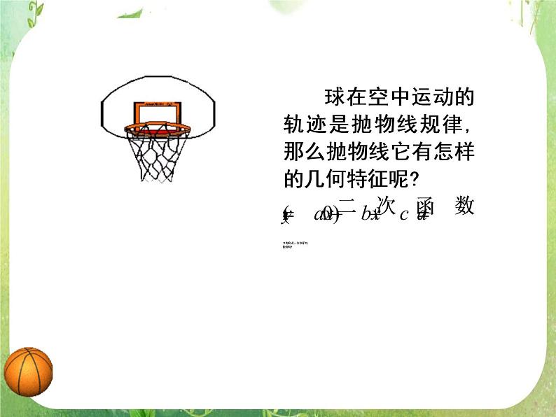 数学：2.4《抛物线》课件三（新人教A版选修2-1）07