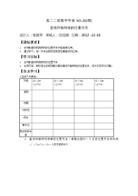 2021学年2.4抛物线导学案