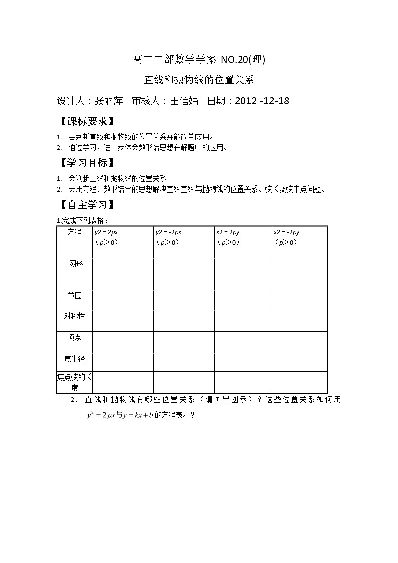 山东省菏泽一中高中数学人教版选修2-1高二数学《直线与抛物线的位置关系》学案01