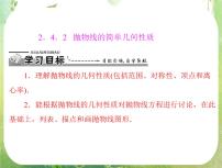 选修2-12.4抛物线课文内容ppt课件