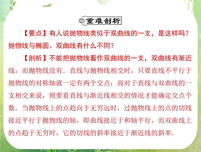 2012高二数学例题剖析课件二章 2.4.2 《抛物线的简单几何性质》（人教A版选修2-1）04