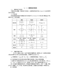 高中数学人教版新课标A选修2-12.4抛物线教案