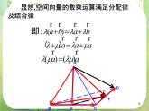 河北省保定市物探中心学校第一分校高二数学课件：3.1《空间向量及其运算》人教版选修2-1