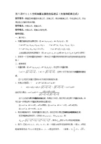 人教版新课标A选修2-13.1空间向量及其运算教学设计
