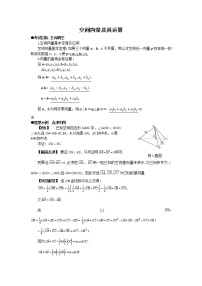 高中数学人教版新课标A选修2-13.1空间向量及其运算学案设计