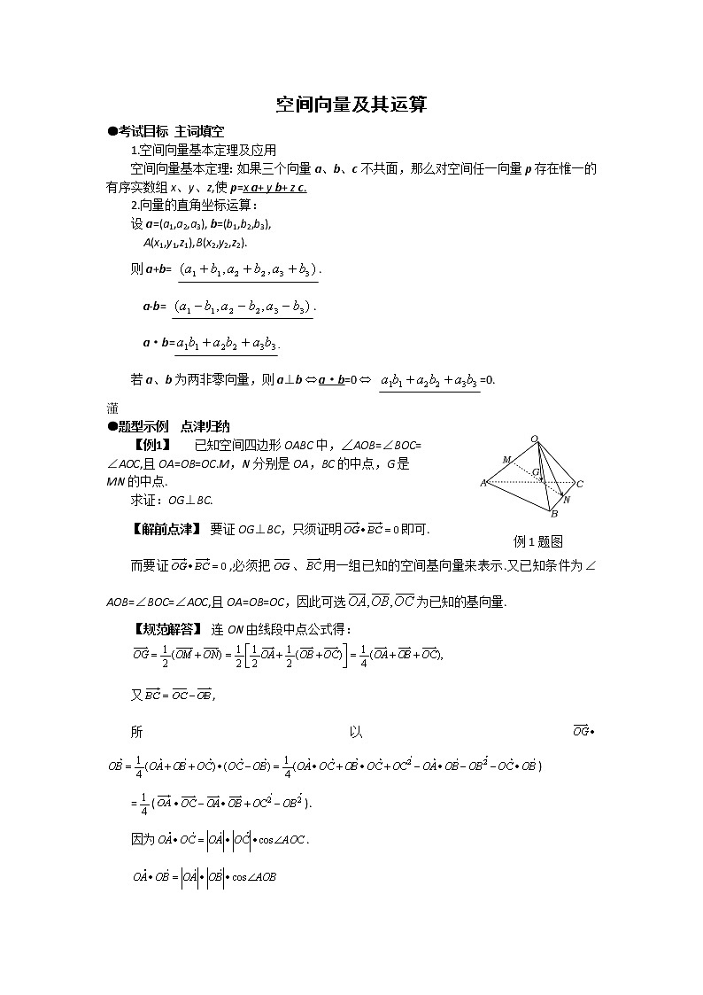 《空间向量及其运算》学案3（新人教A版选修2-1）第1页