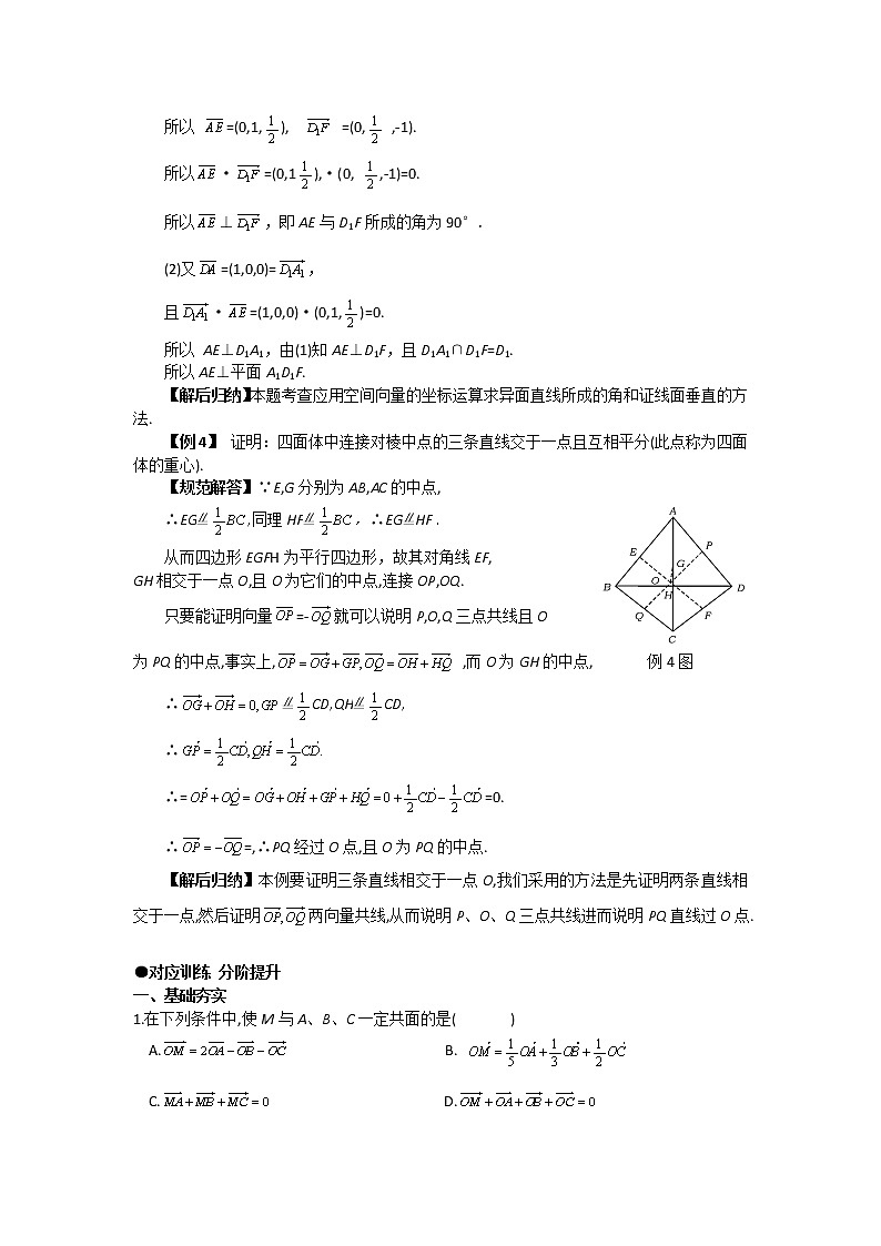 《空间向量及其运算》学案3（新人教A版选修2-1）第3页