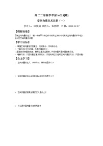 高中数学人教版新课标A选修2-13.1空间向量及其运算导学案及答案
