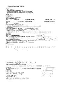 2021学年3.1空间向量及其运算学案