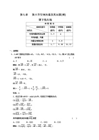 高中人教版新课标A3.1空间向量及其运算同步练习题