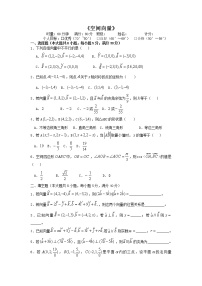 人教版新课标A选修2-13.1空间向量及其运算练习