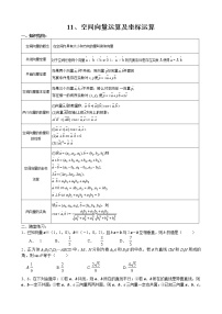 2021学年3.1空间向量及其运算学案