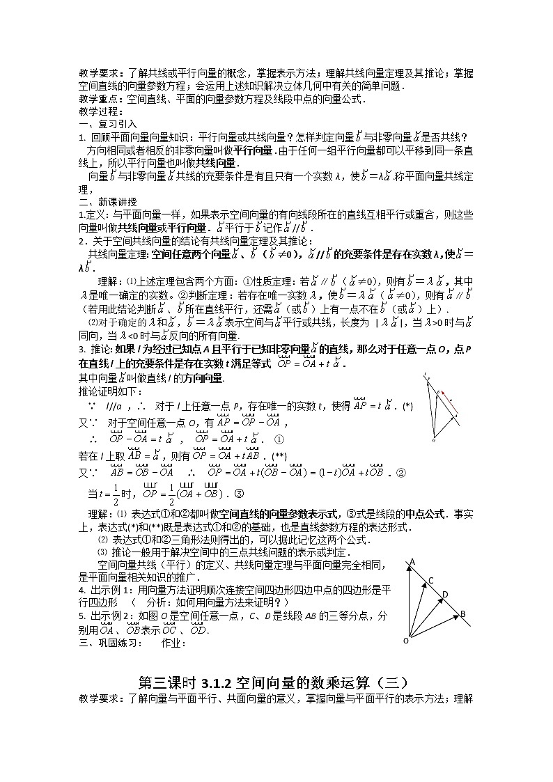 数学：3.1《空间向量及其运算》教案（新人教A版选修2-1）第2页