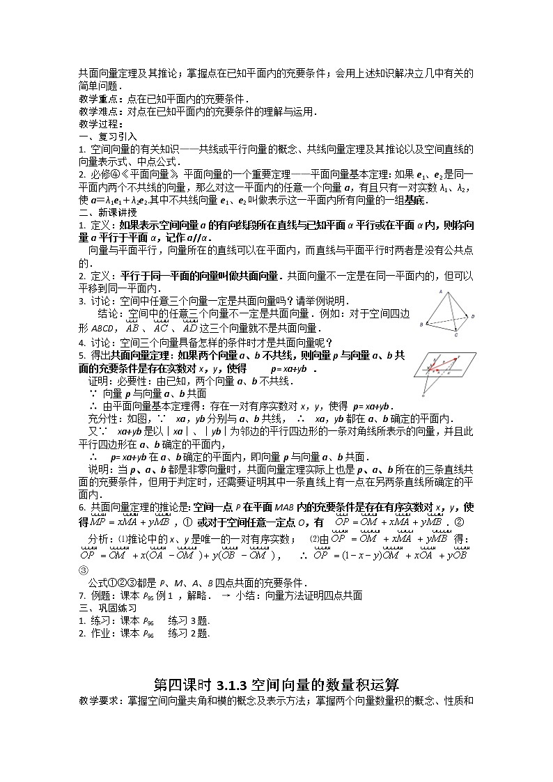数学：3.1《空间向量及其运算》教案（新人教A版选修2-1）第3页