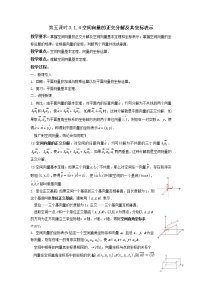 高中数学人教版新课标A选修2-13.1空间向量及其运算教案