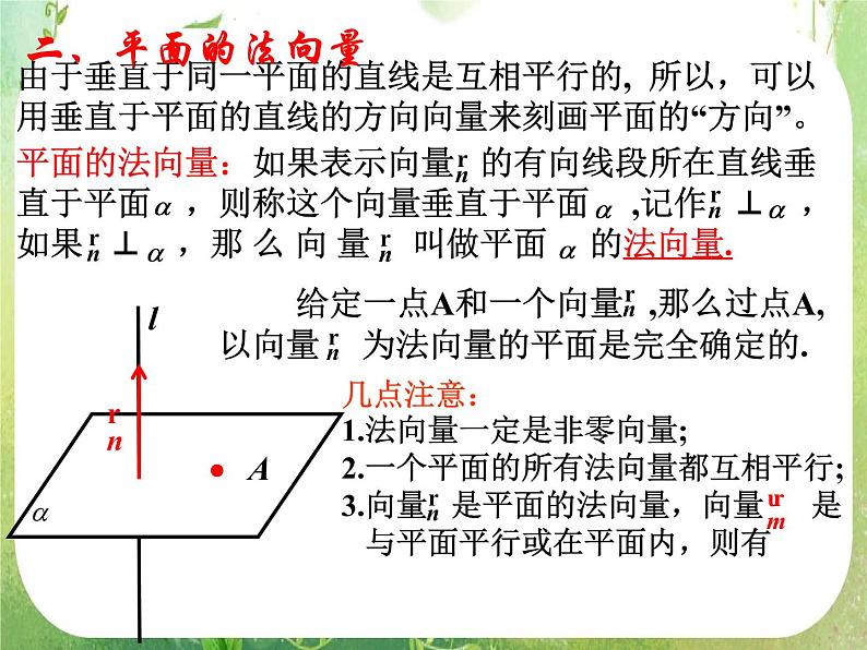 《立体几何中的向量方法》课件3（22张PPT）（新人教A版选修2-1）04