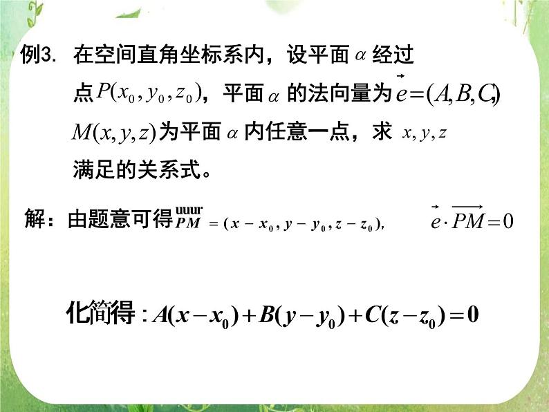 《立体几何中的向量方法》课件3（22张PPT）（新人教A版选修2-1）08
