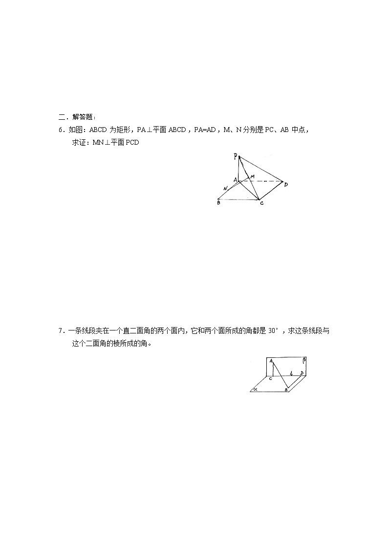 《立体几何中的向量方法》同步练习3（人教A版选修2-1）02