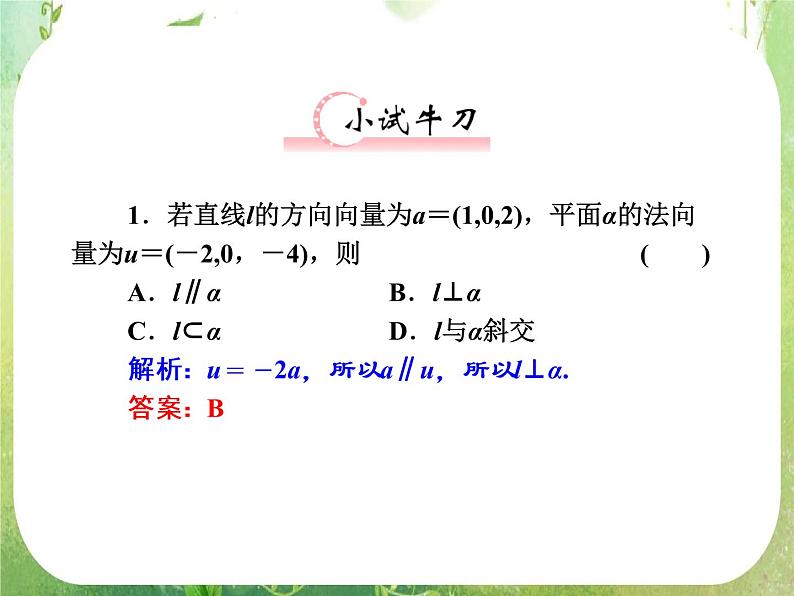 【把握高考】2013高三数学最新专题课件 第九章 9.7《立体几何中的向量方法》人教版选修2-106