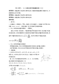 数学选修2-13.2立体几何中的向量方法教学设计及反思