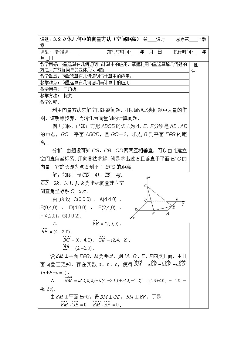 高二数学：3.2《立体几何中的向量方法》（空间距离）教案4（人教新课标A版选修2-1）01