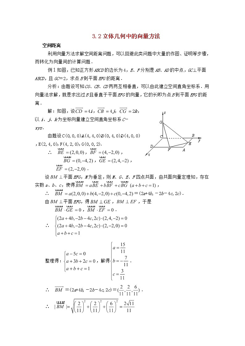 高中数学 第三章《立体几何中的向量方法》教案 新人教A版选修2-1第1页
