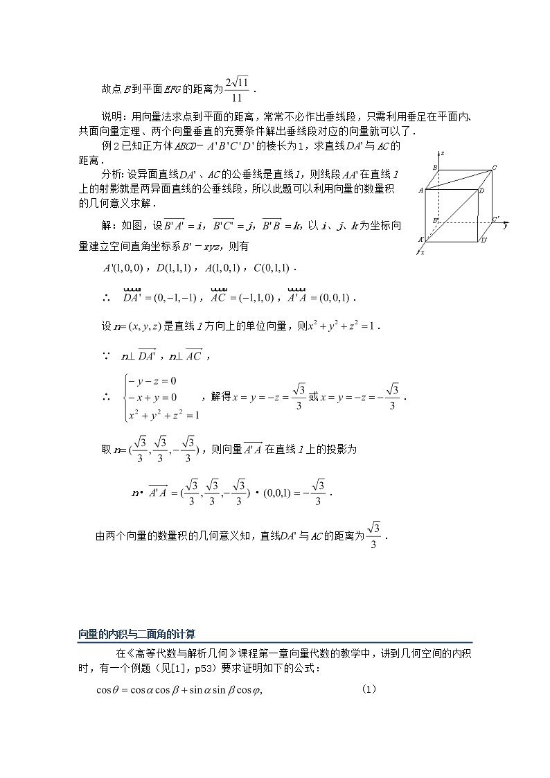 高中数学 第三章《立体几何中的向量方法》教案 新人教A版选修2-1第2页