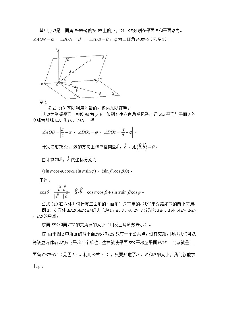 高中数学 第三章《立体几何中的向量方法》教案 新人教A版选修2-1第3页