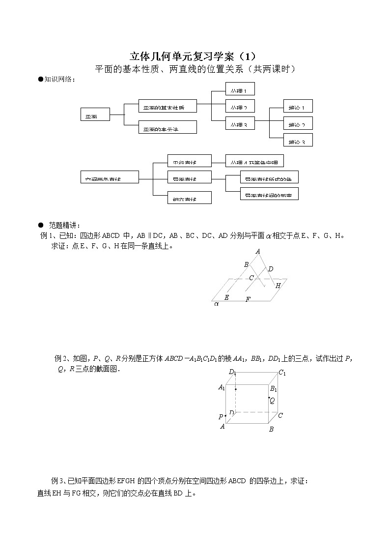 《立体几何中的向量方法》学案1（新人教A版选修2-1）第1页