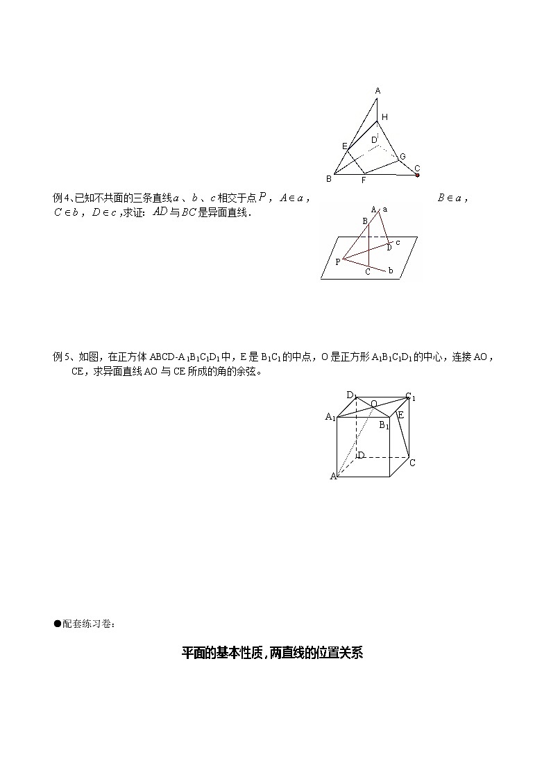 《立体几何中的向量方法》学案1（新人教A版选修2-1）第2页