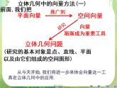 《立体几何中的向量方法》课件4（17张PPT）（新人教A版选修2-1）