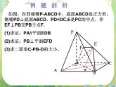 河北省保定市物探中心学校第一分校高二数学课件：《立体几何中的向量方法2》人教版选修2-1