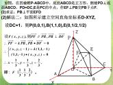 河北省保定市物探中心学校第一分校高二数学课件：《立体几何中的向量方法2》人教版选修2-1