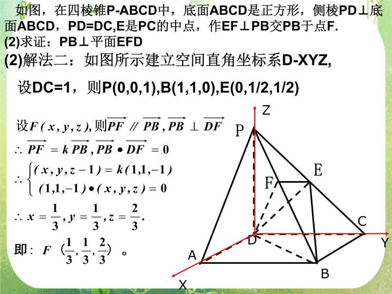 河北省保定市物探中心学校第一分校高二数学课件：《立体几何中的向量方法2》人教版选修2-104