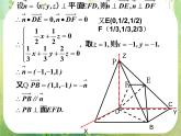 河北省保定市物探中心学校第一分校高二数学课件：《立体几何中的向量方法2》人教版选修2-1