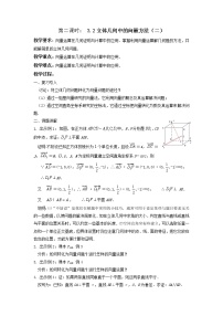 2020-2021学年3.2立体几何中的向量方法教案