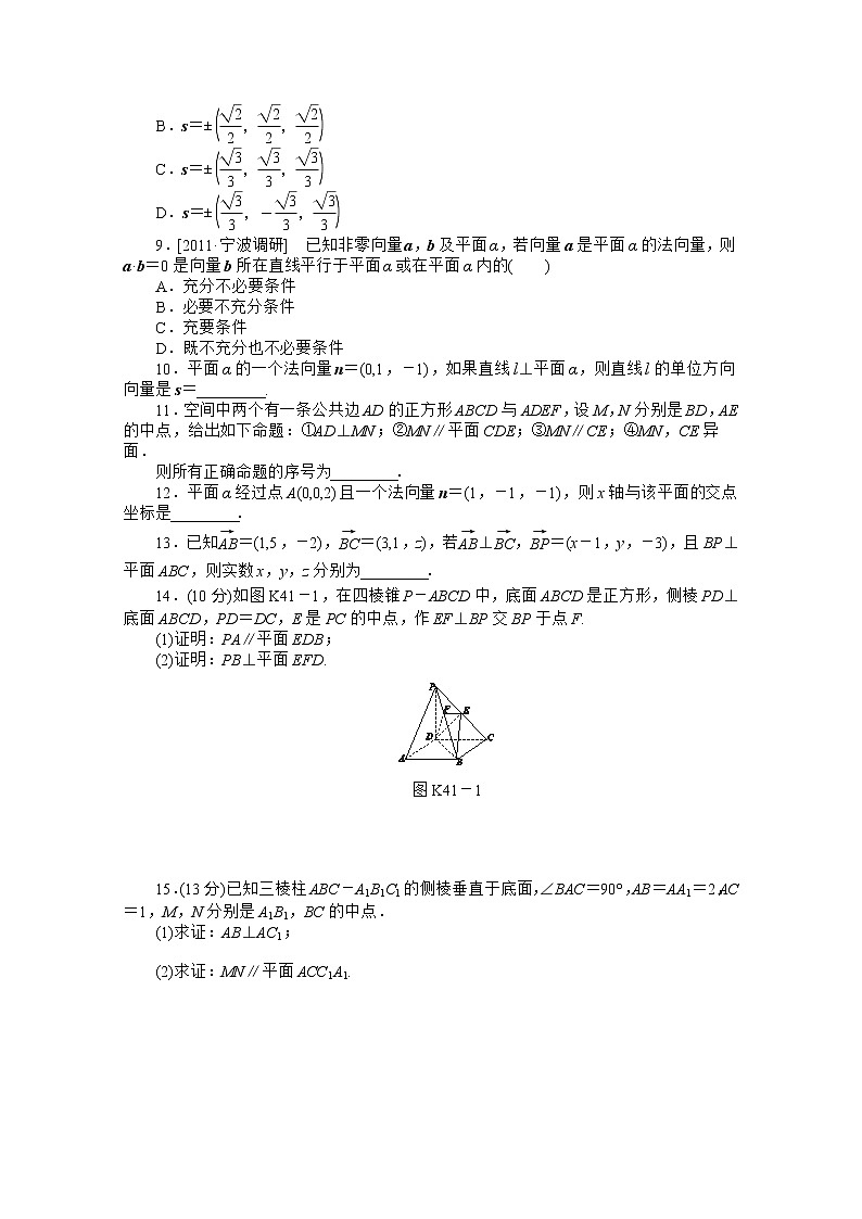 2013届数学新课标高考一轮复习训练手册（理科） 第41讲《立体几何中的向量方法(一)——位置关系的证明》人教A版必修202