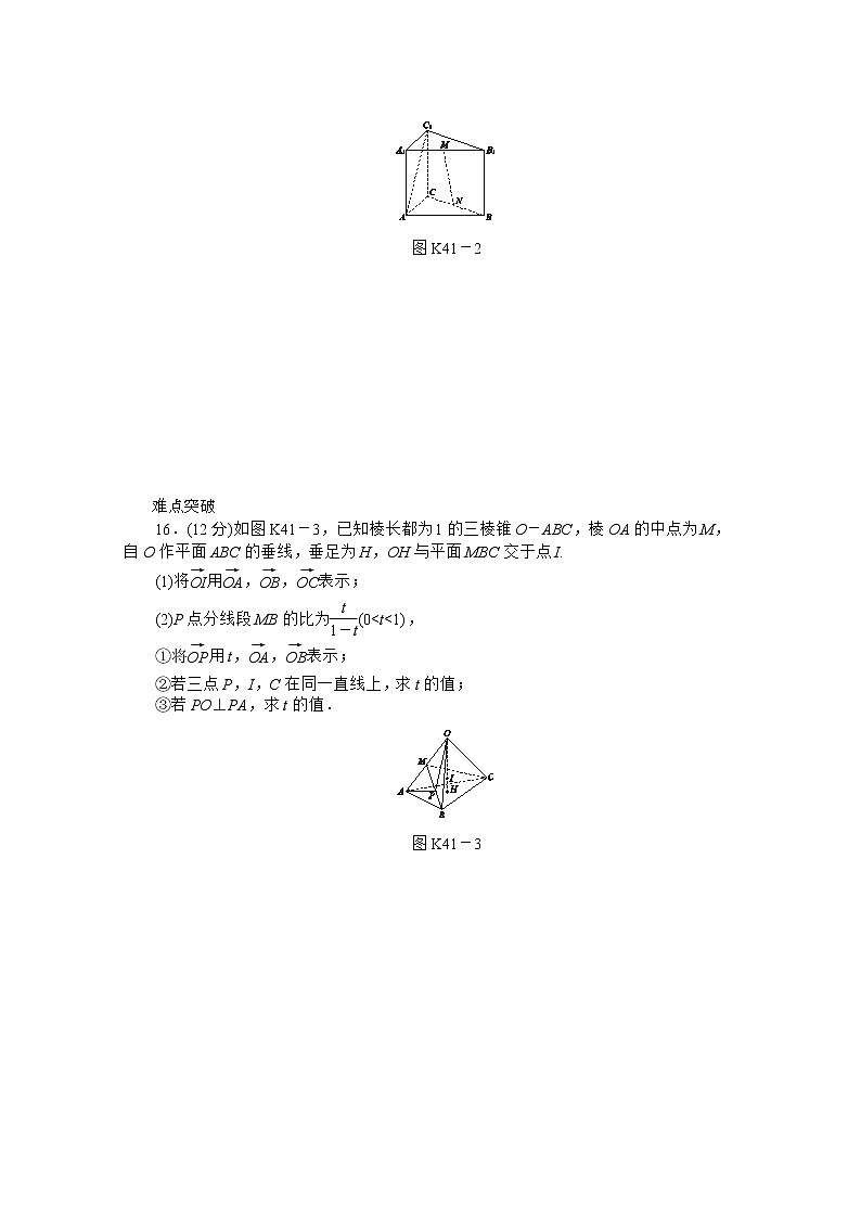 2013届数学新课标高考一轮复习训练手册（理科） 第41讲《立体几何中的向量方法(一)——位置关系的证明》人教A版必修203