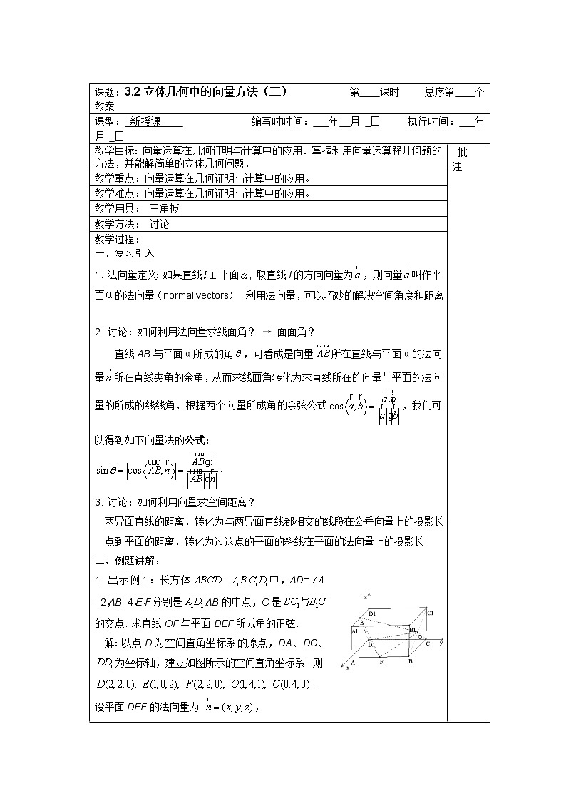 高二数学：3.2《立体几何中的向量方法》教案3（人教新课标A版选修2-1）第1页