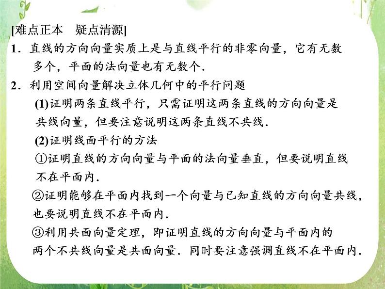 山东省菏泽一中高中数学人教版选修2-1高二数学《立体几何中的向量方法》课件05