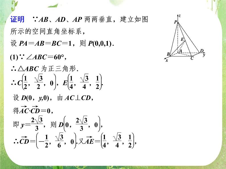 山东省菏泽一中高中数学人教版选修2-1高二数学《立体几何中的向量方法》课件08
