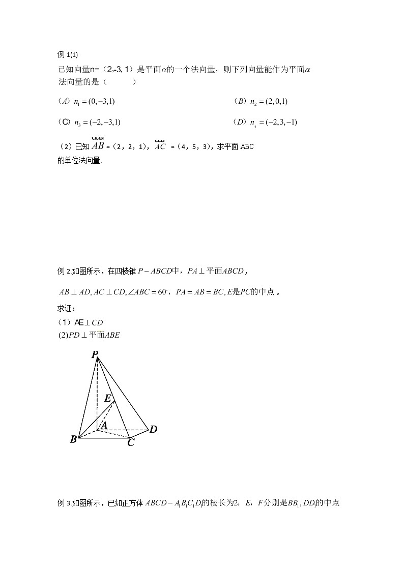 山东省菏泽一中高中数学人教版选修2-1高二数学《立体几何中的向量方法（一）》学案第2页