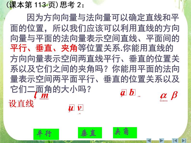 《立体几何中的向量方法》课件7（17张PPT）（新人教A版选修2-1）07