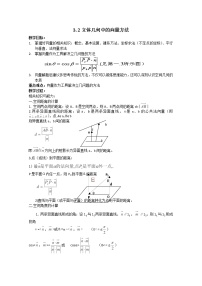 人教版新课标A选修2-13.2立体几何中的向量方法学案设计