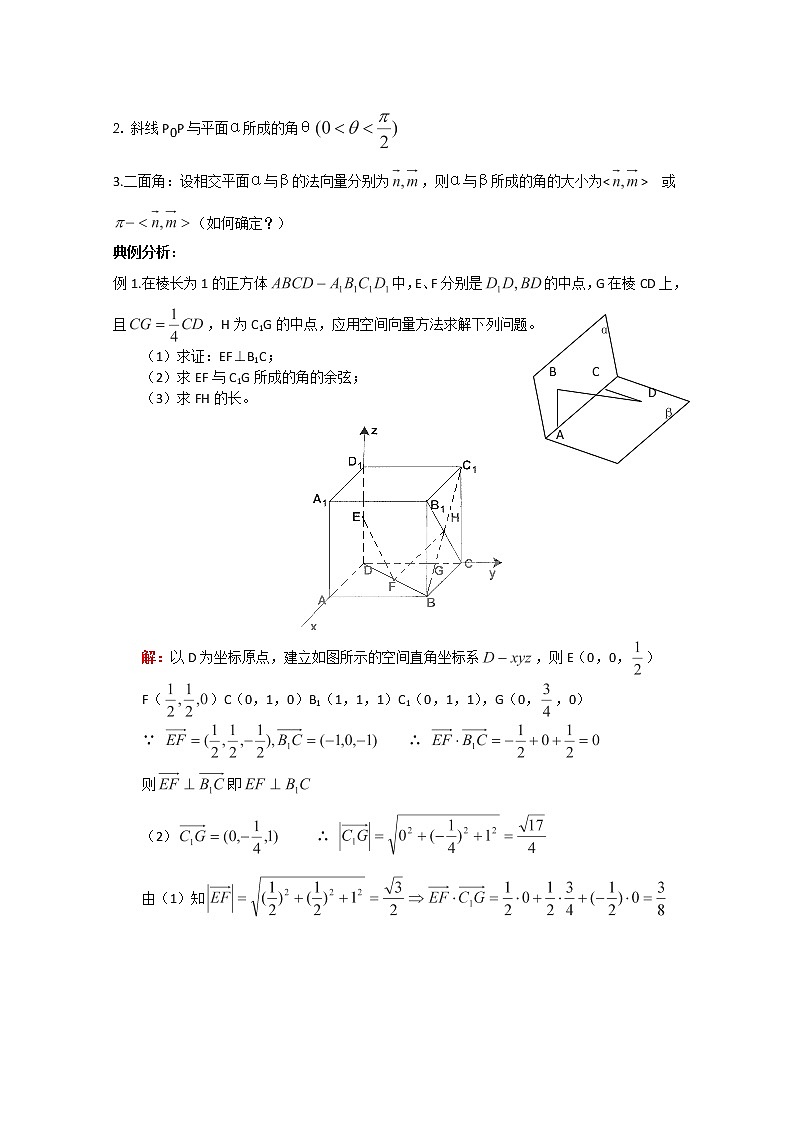 高二数学选修2-1人教A全册〖精品〗导学案：3.2《立体几何中的向量方法》02