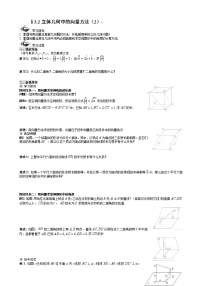 人教版新课标A选修2-13.2立体几何中的向量方法学案设计