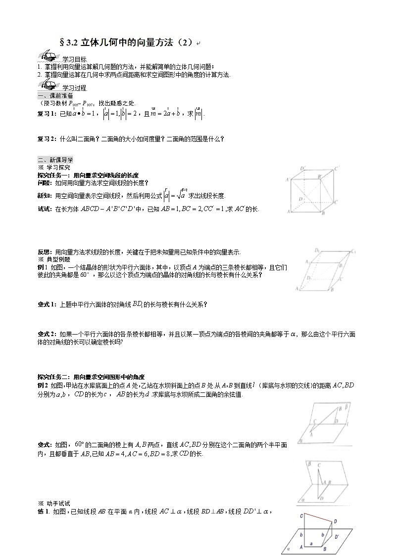 河北省沧州市颐和中学高二数学 3.2《立体几何中的向量方法》（2） 导学案（新人教A版选修2-1）01