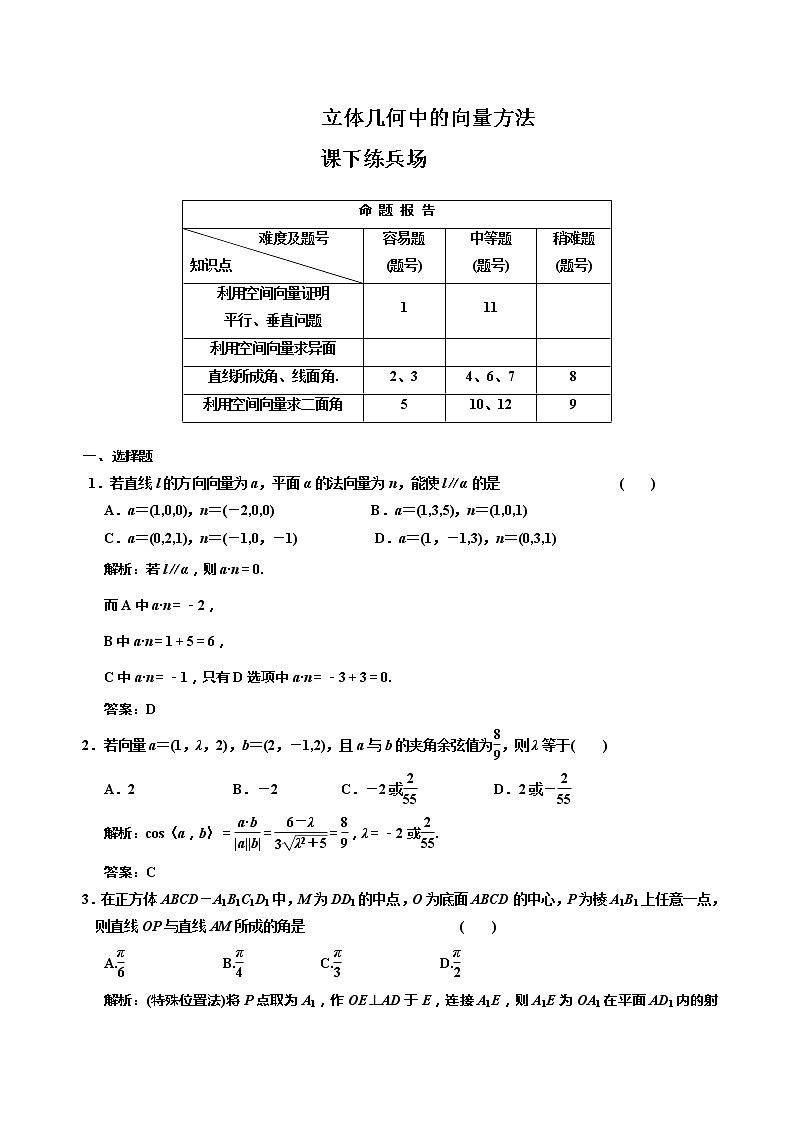 《立体几何中的向量方法》同步练习7（人教A版选修2-1）第1页