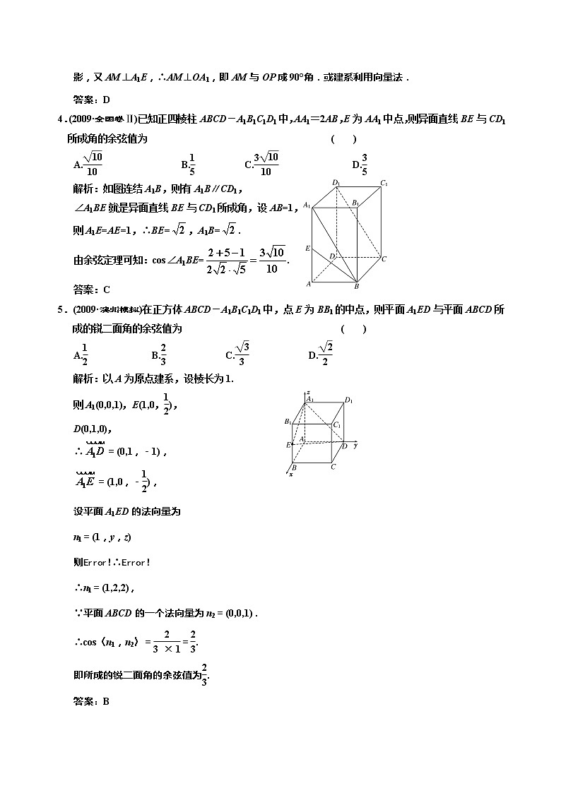 《立体几何中的向量方法》同步练习7（人教A版选修2-1）第2页
